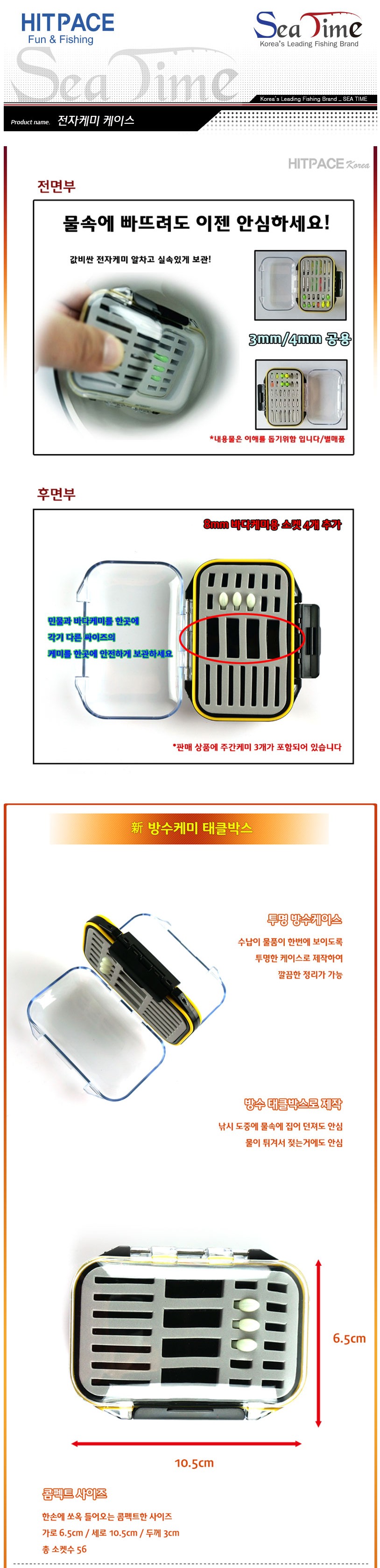 민물케미케이스 56구